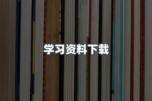 外文电子书系列